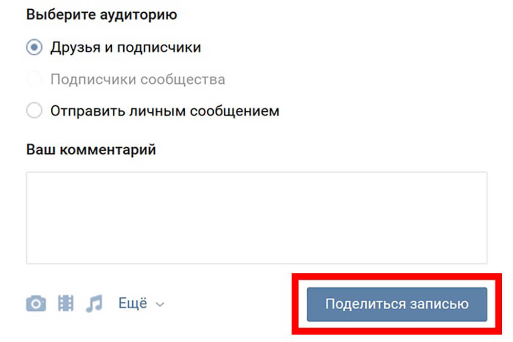 Репост поста ВКонтакте